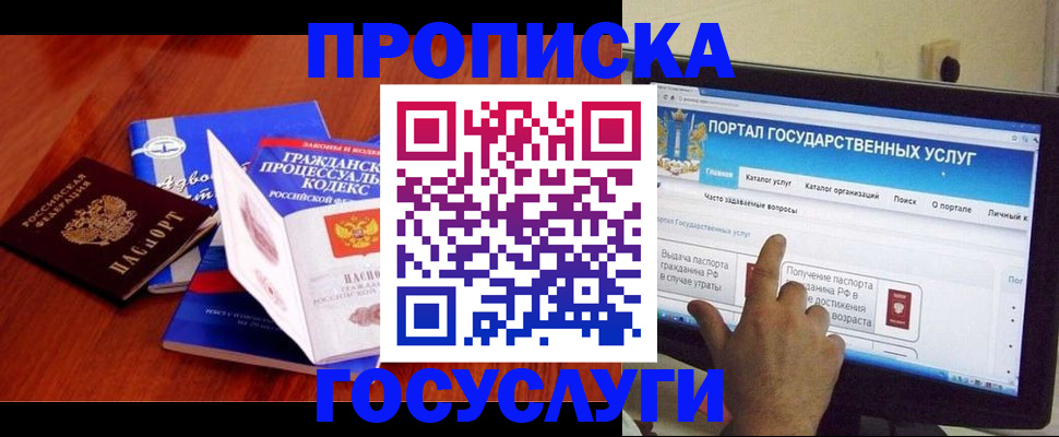 прописка законно в Ипатово